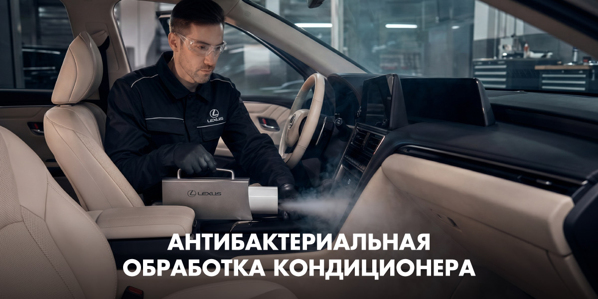 АНТИБАКТЕРИАЛЬНАЯ ОБРАБОТКА КОНДИЦИОНЕРА