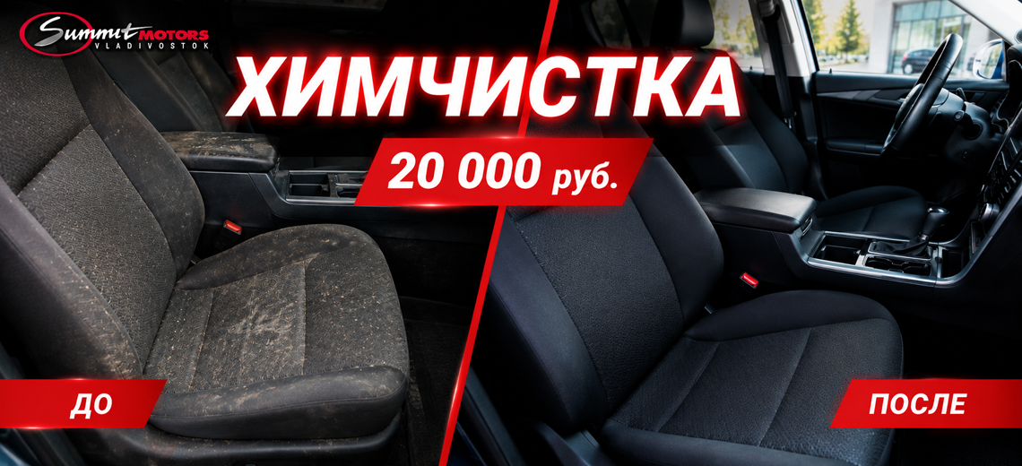 Профессиональная химчистка салона авто