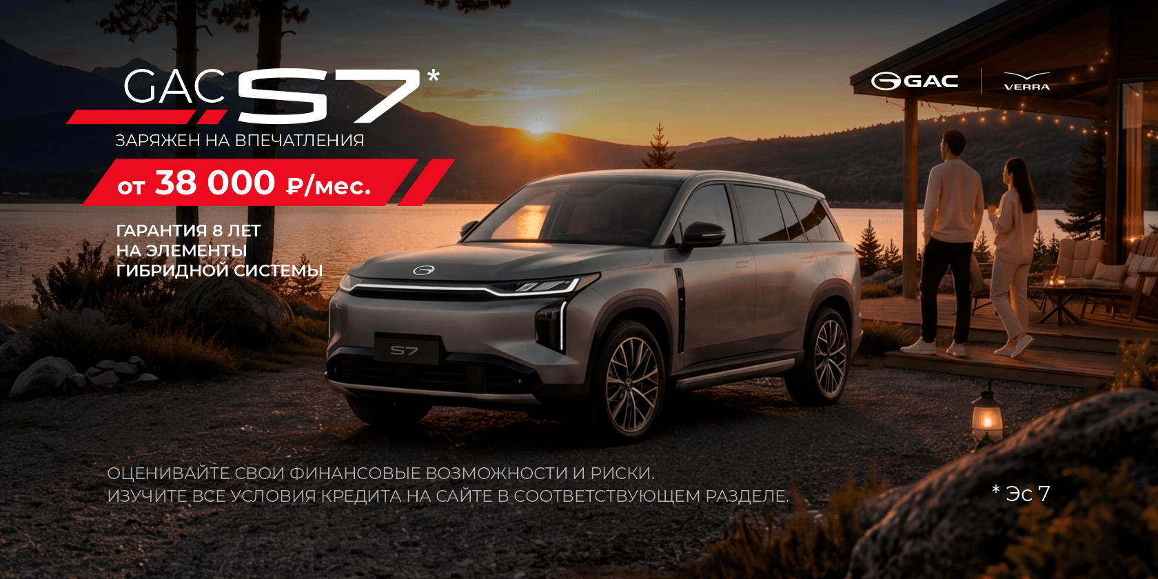 GAC S7: Комфорт на любых маршрутах
