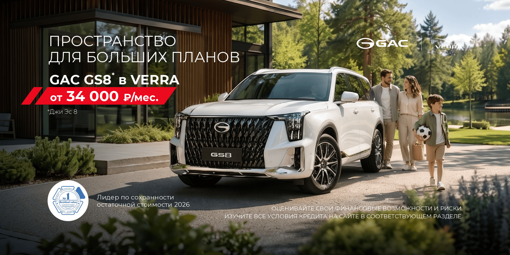 GAC GS8: простор, комфорт и уверенность в каждой поездке