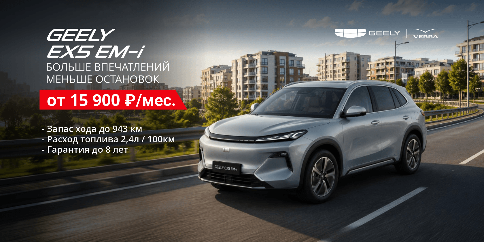 Geely EX5 EM-i: современные гибридные технологии для комфортных поездок