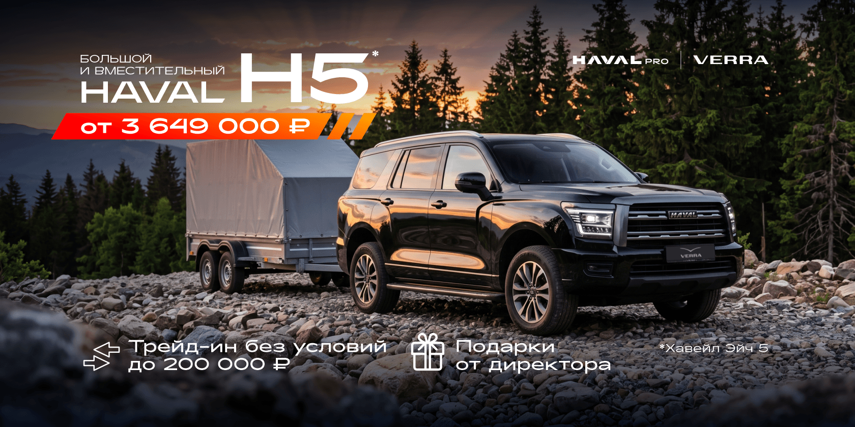 Большой и вместительный HAVAL H5 от 3 649 000 ₽ в VERRA