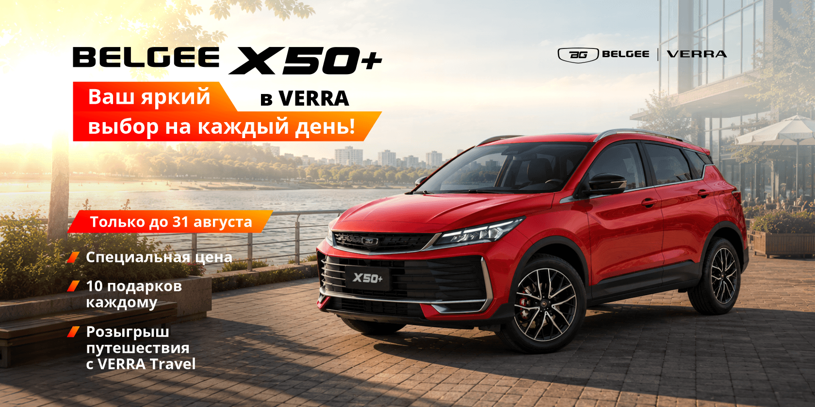 Belgee X50+ от 1 999 990 ₽ в VERRA