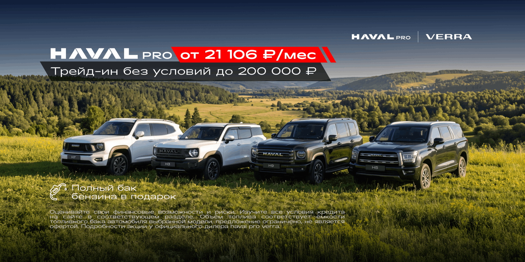 Кроссоверы и рамные внедорожники HAVAL PRO от 21 106 ₽/мес в VERRA
