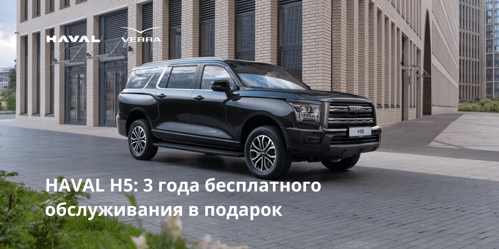 3 года бесплатного обслуживания в подарок