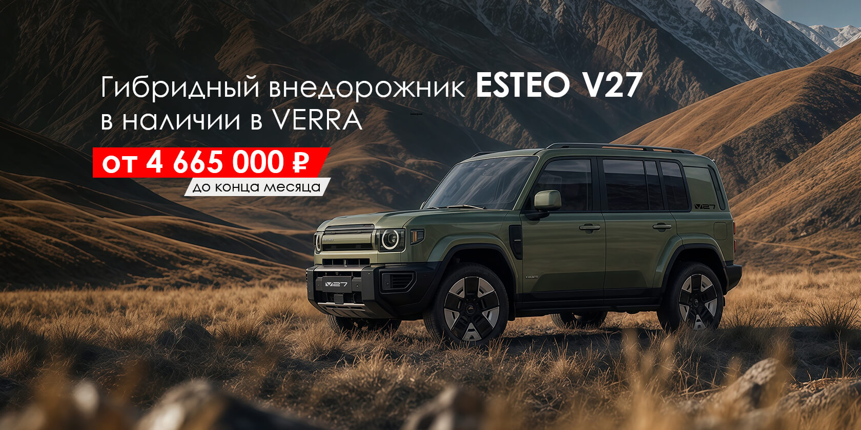 Гибридный внедорожник ESTEO V27 в Уфе