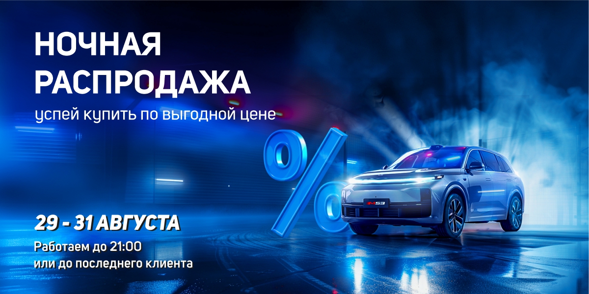 Ночная распродажа в М53