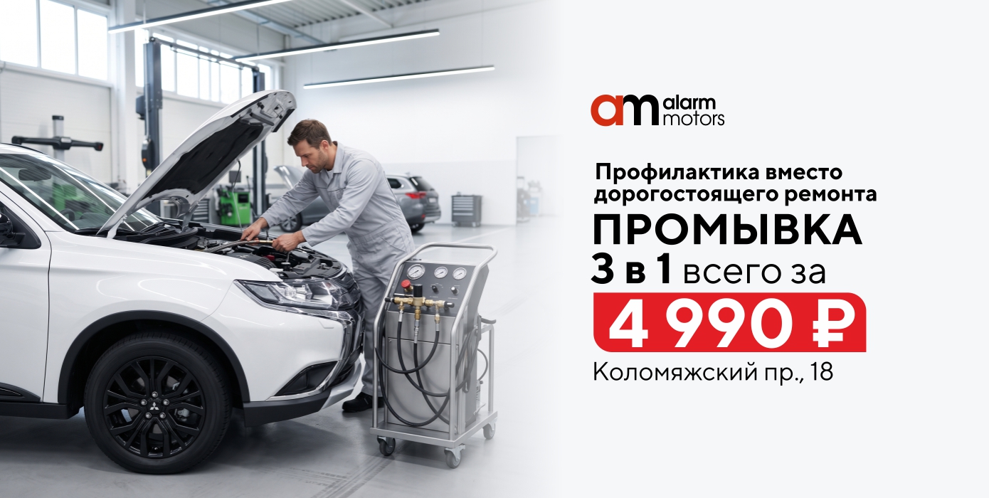 Комплексная промывка 3 в 1 — всего 4 990 ₽