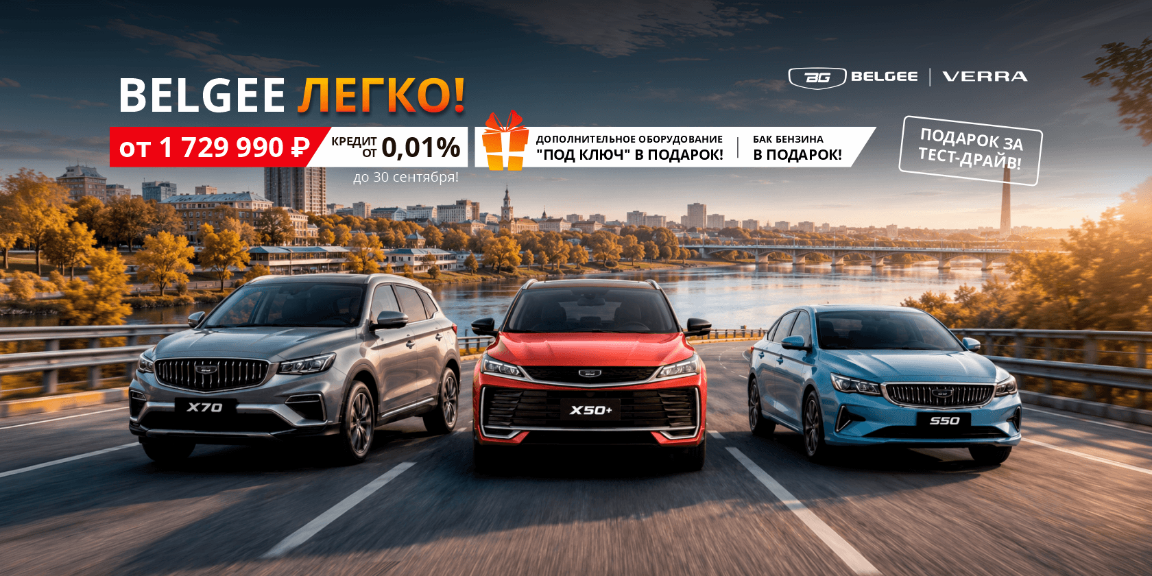 BELGEE ЛЕГКО!