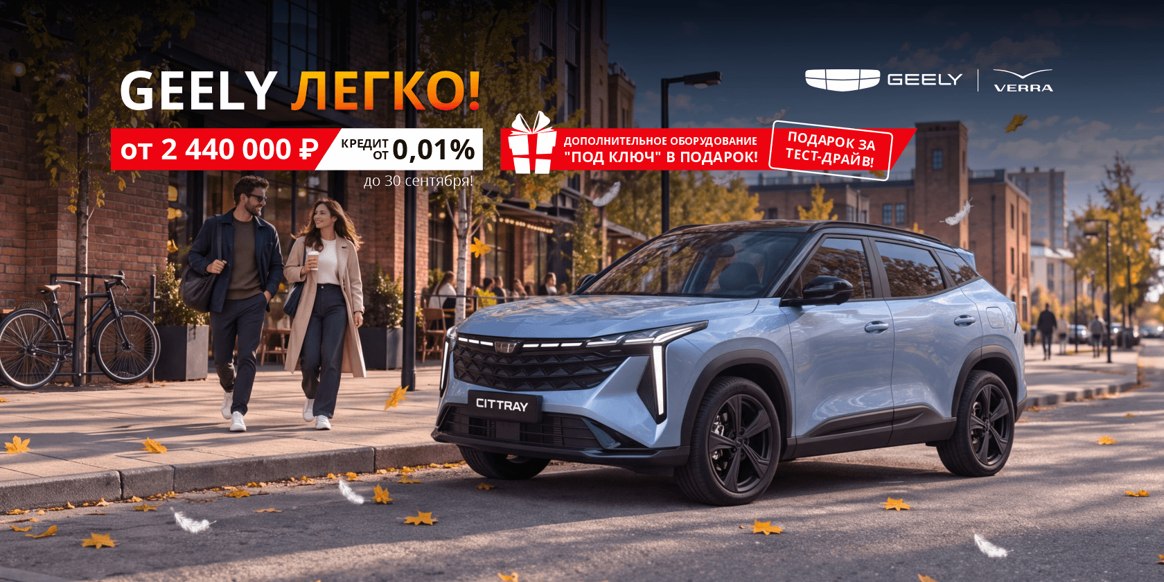 Geely Cityray – ЛЕГКО быть в ритме города