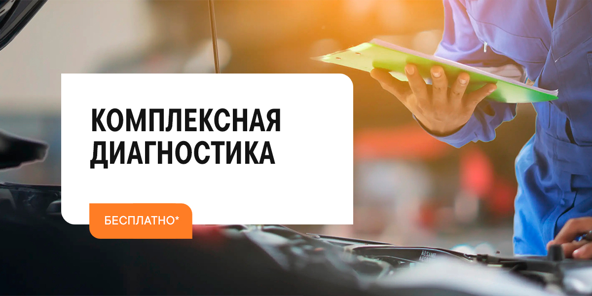 Комплексная диагностика