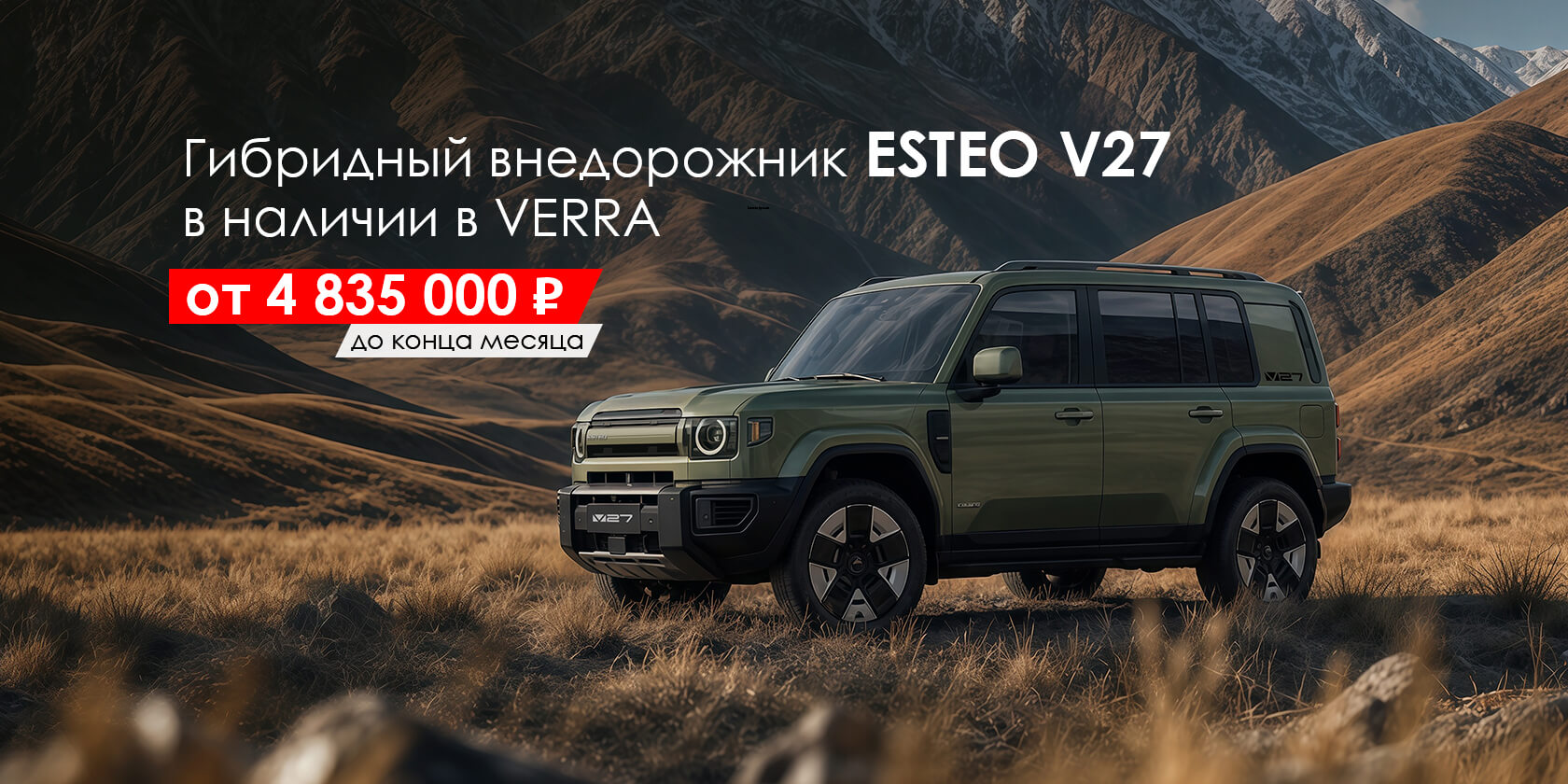 Гибридный внедорожник ESTEO V27 в Уфе