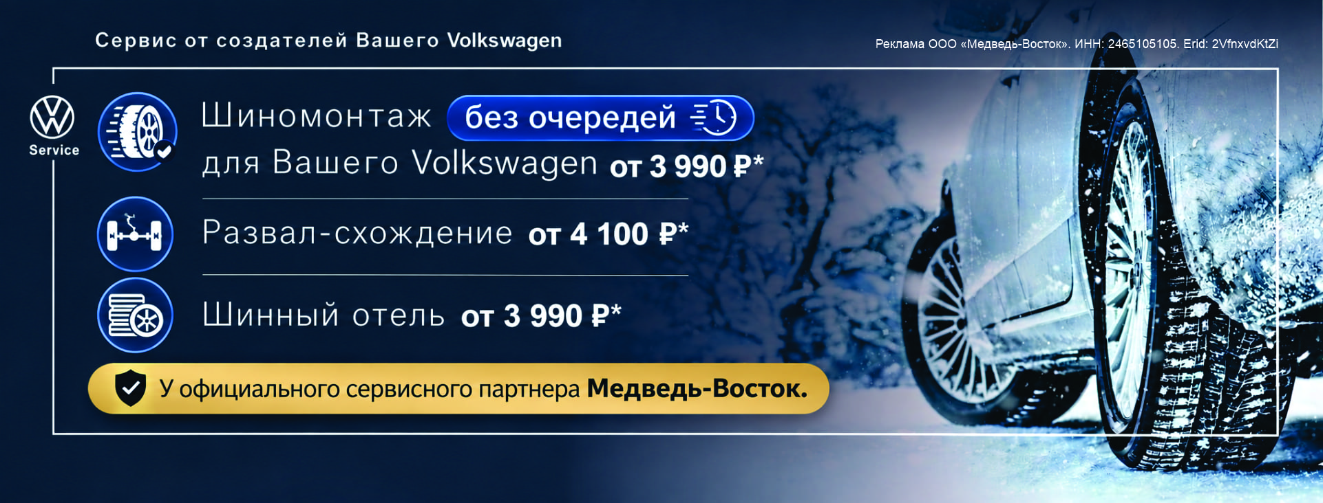 Подготовьте Volkswagen к сезону без очередей