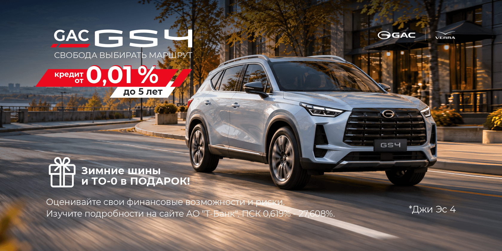 GAC GS4 – новый автомобиль, знакомый комфорт