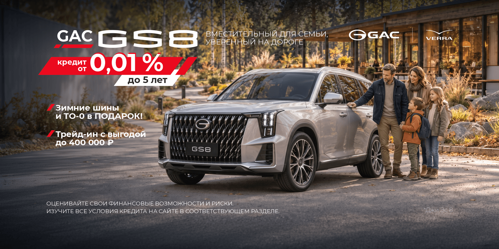 GAC GS8 – продуманный выбор для семьи