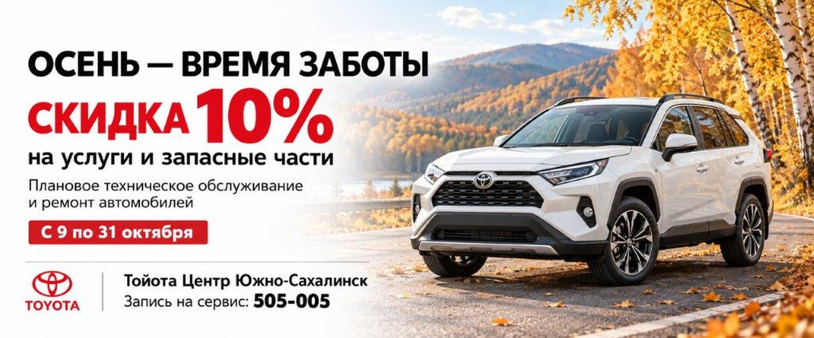 Осень - время заботы о вашем автомобиле!