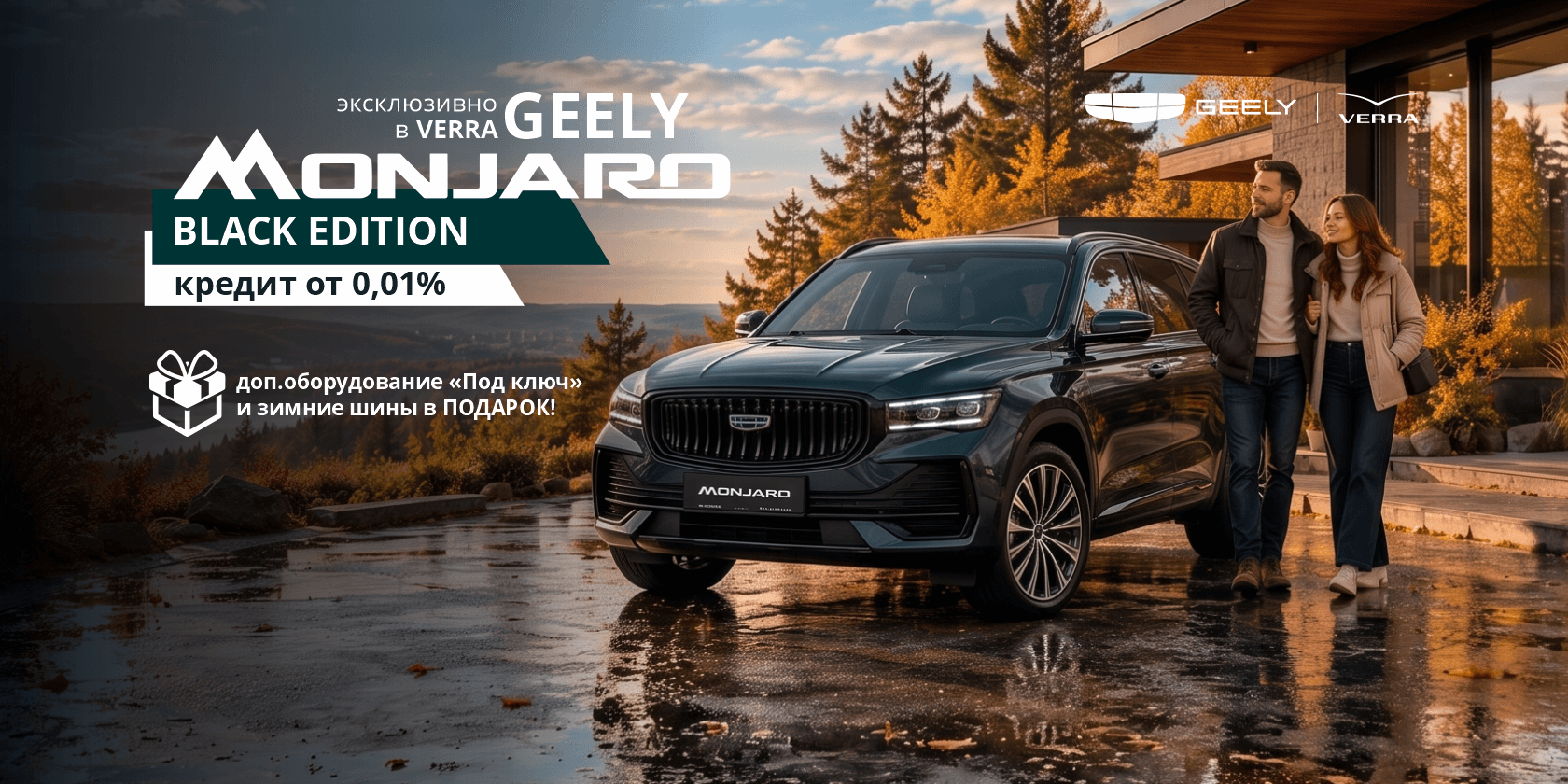 Geely Monjaro Black Edition: особые условия в VERRA