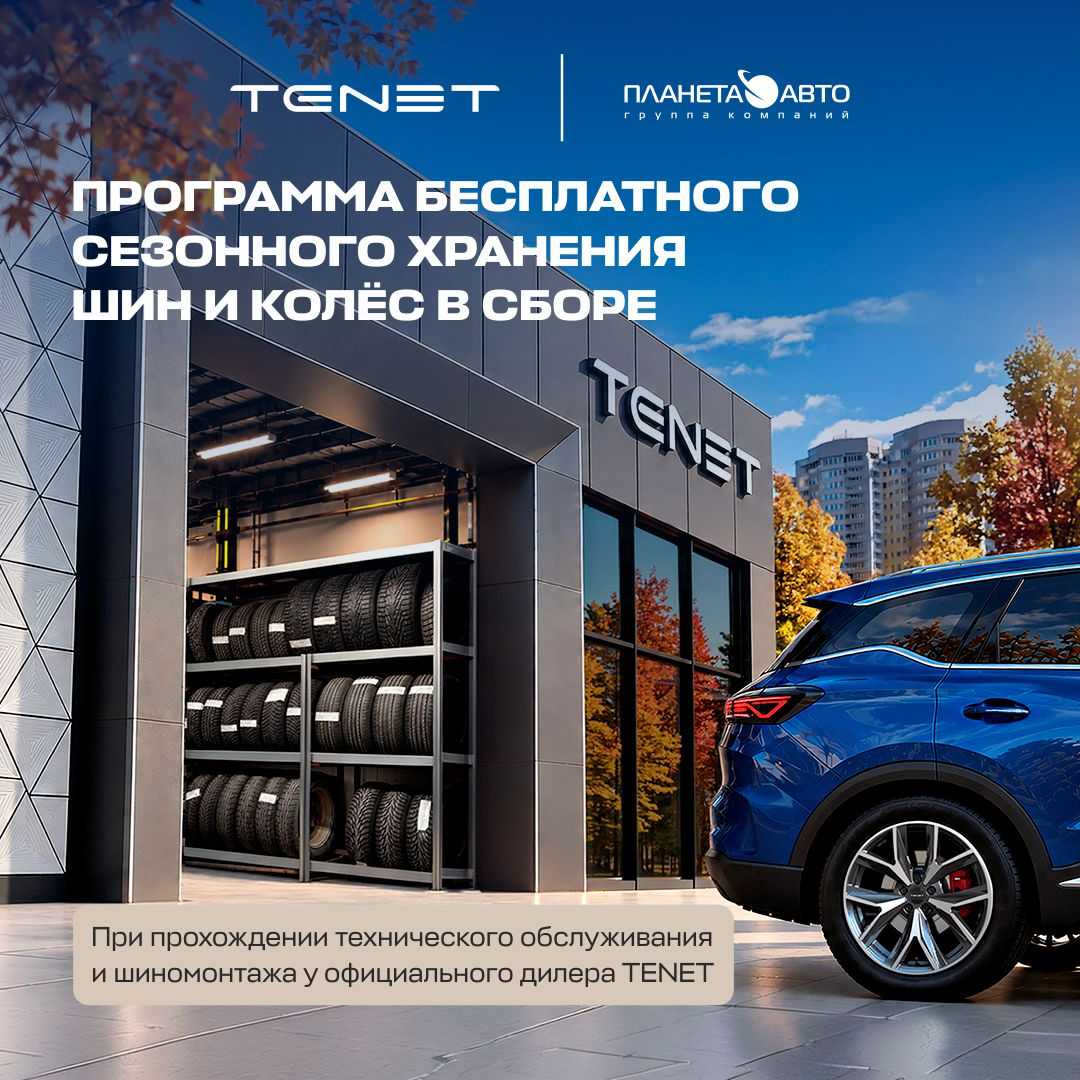 TENET дарит свободу пространства!