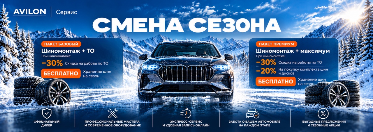 Смена сезона в АВИЛОН.