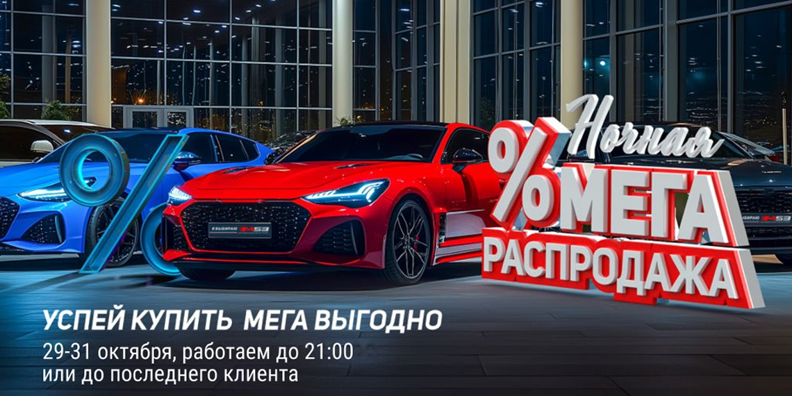 Ночная распродажа в М53