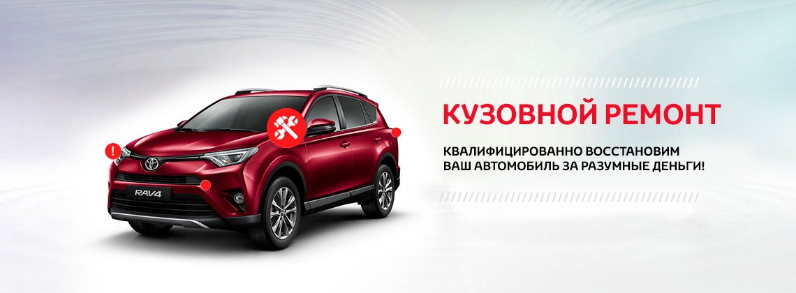 Кузовной ремонт
