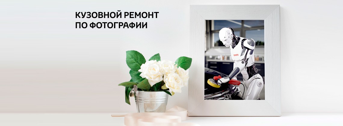 Кузовной ремонт по фотографии