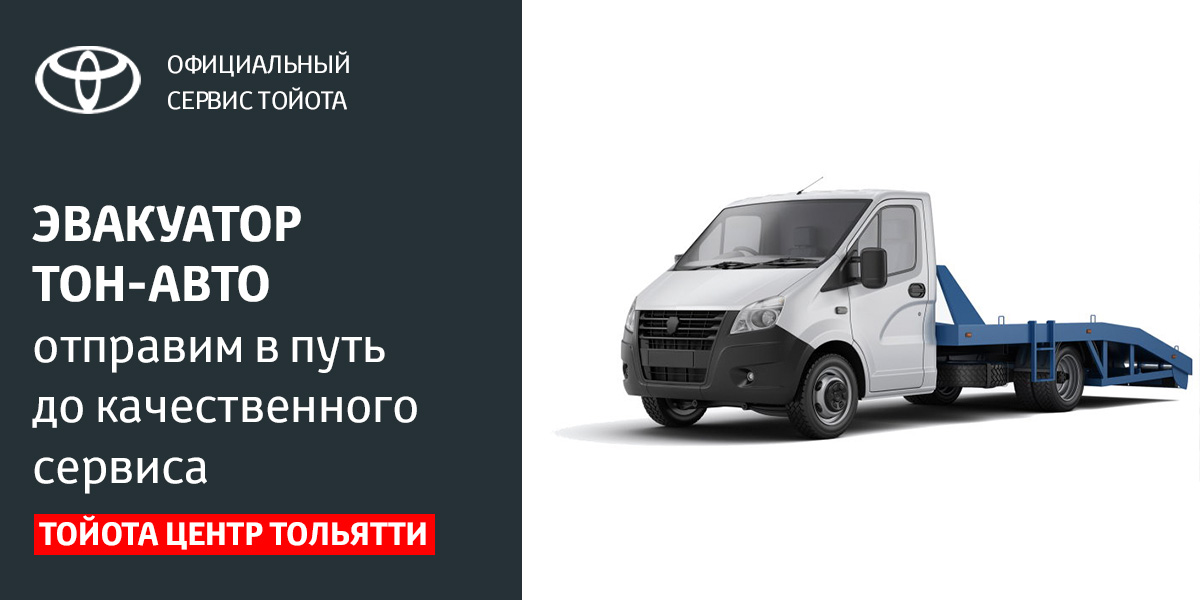 Эвакуатор от Тон-Авто!