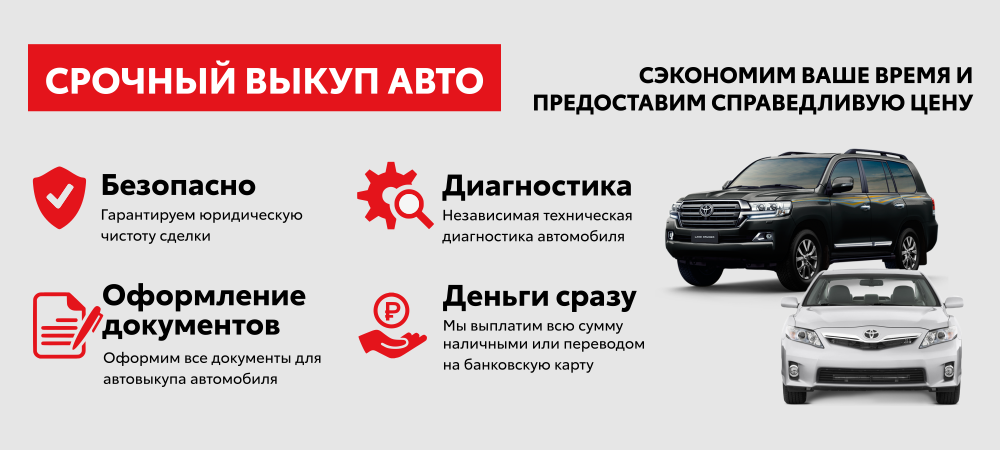 Срочный выкуп авто в Тойота Центр Челябинск Восток