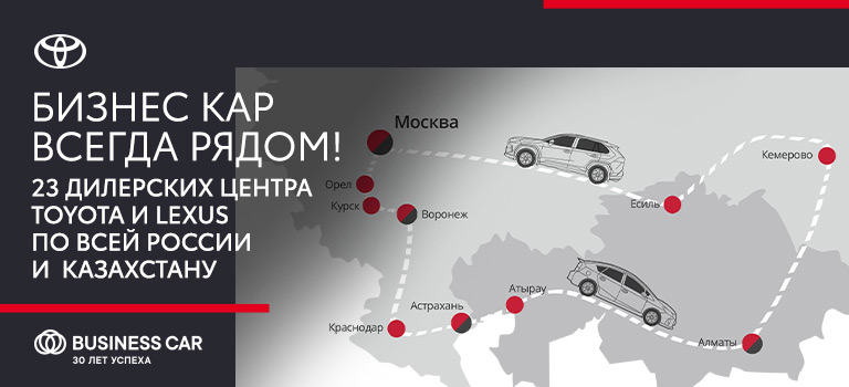 Бизнес Кар – всегда рядом!