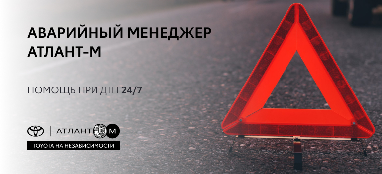 АВАРИЙНЫЙ МЕНЕДЖЕР АТЛАНТ-М