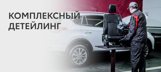 ХИМЧИСТКА, SPA, КОМПЛЕКСНЫЙ УХОД
