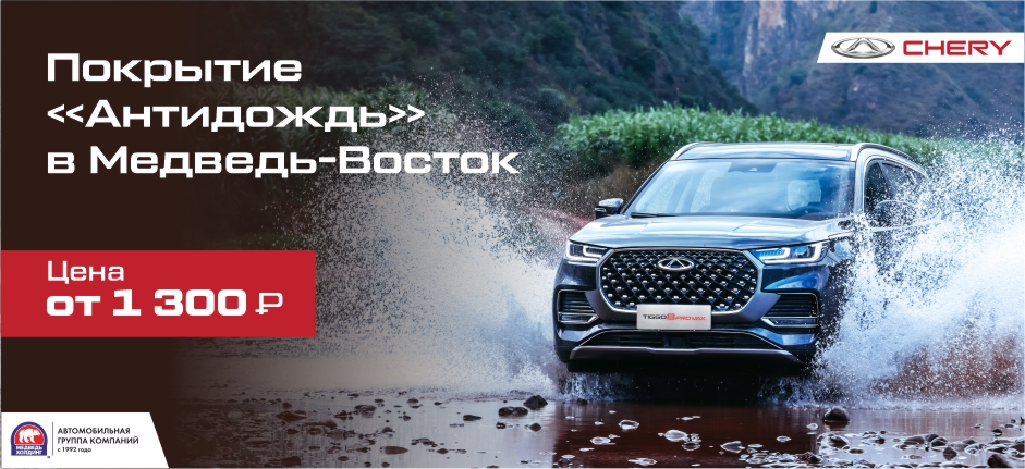 Специальное покрытие «Антидождь» - Ваша безопасность, комфорт и идеальный обзор в любую погоду!