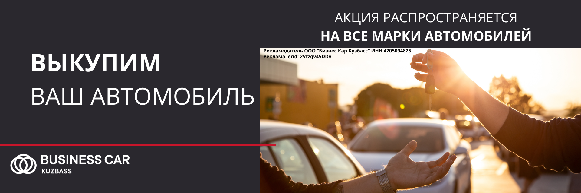 Выкупим Ваш автомобиль уже сегодня
