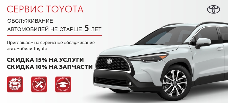 Обслуживания для автомобилей не старше 5 лет!