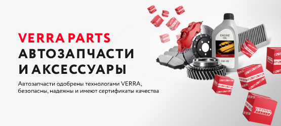 VERRA Parts