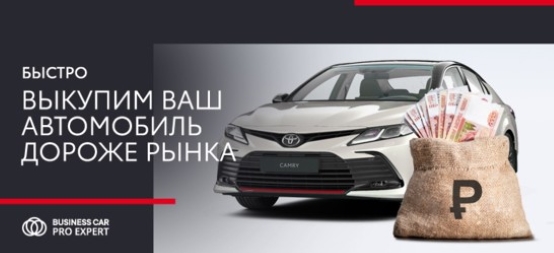 Выкупим ваш автомобиль с пробегом в кратчайшие сроки