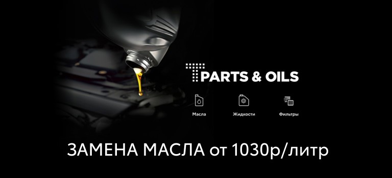Замена масла за 900р/литр