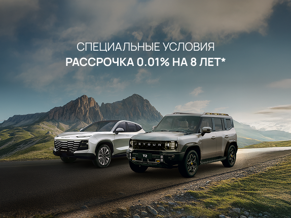 Врывайся в лето с JETOUR!