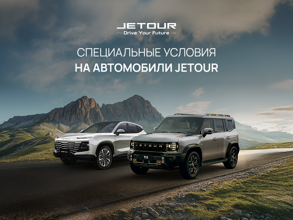 Врывайся в лето с JETOUR!