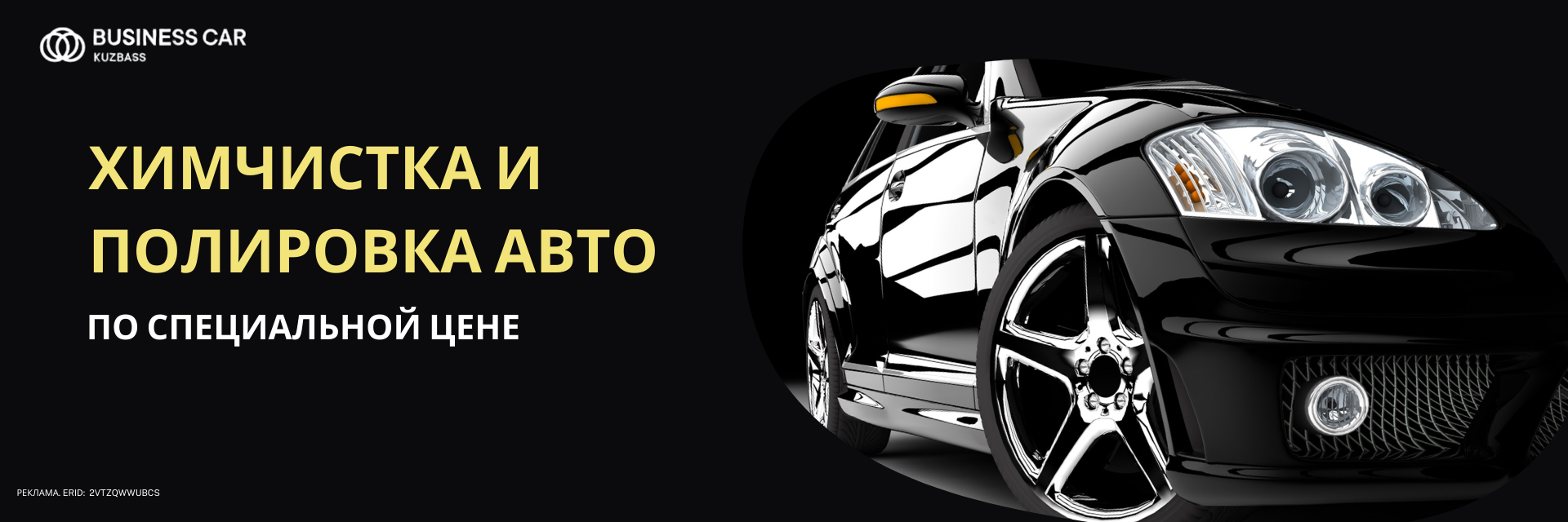 Химчистка и полировка авто