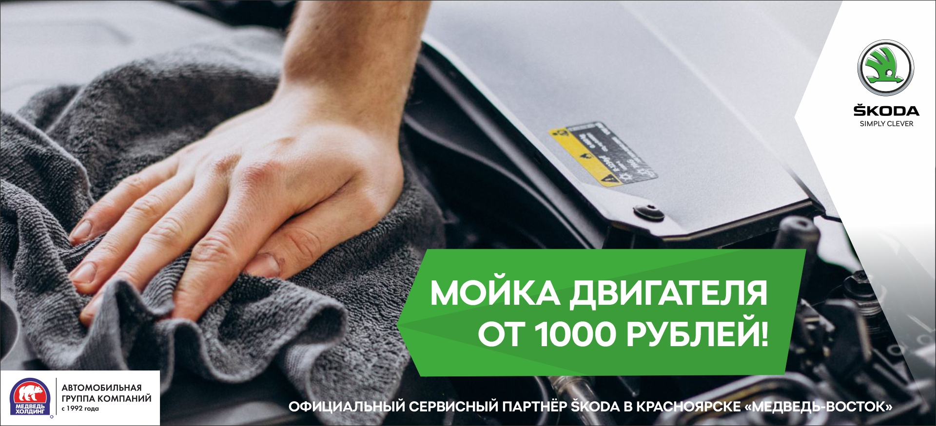 Мойка двигателя по специальной цене в Медведь-Восток!