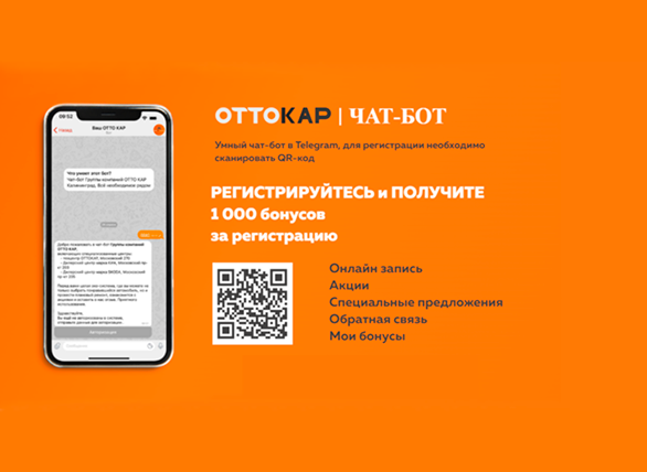 Бонусная система ОТТОКАР