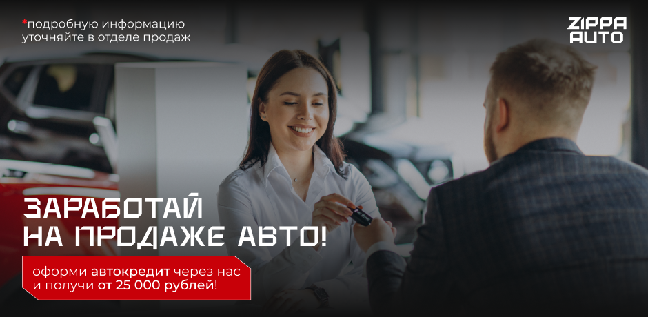 Заработай на продаже авто!