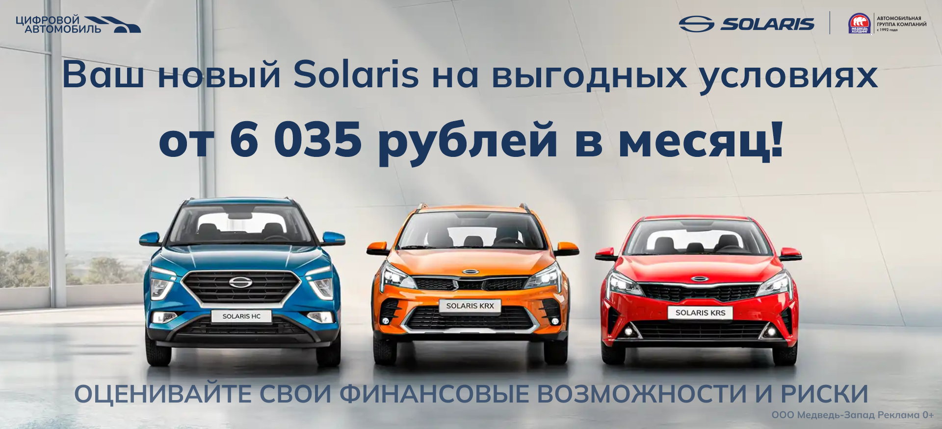 Ваш новый Solaris на выгодных условиях от 6 035 рублей* в месяц!