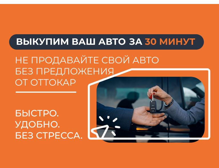 Выкуп 30 минут