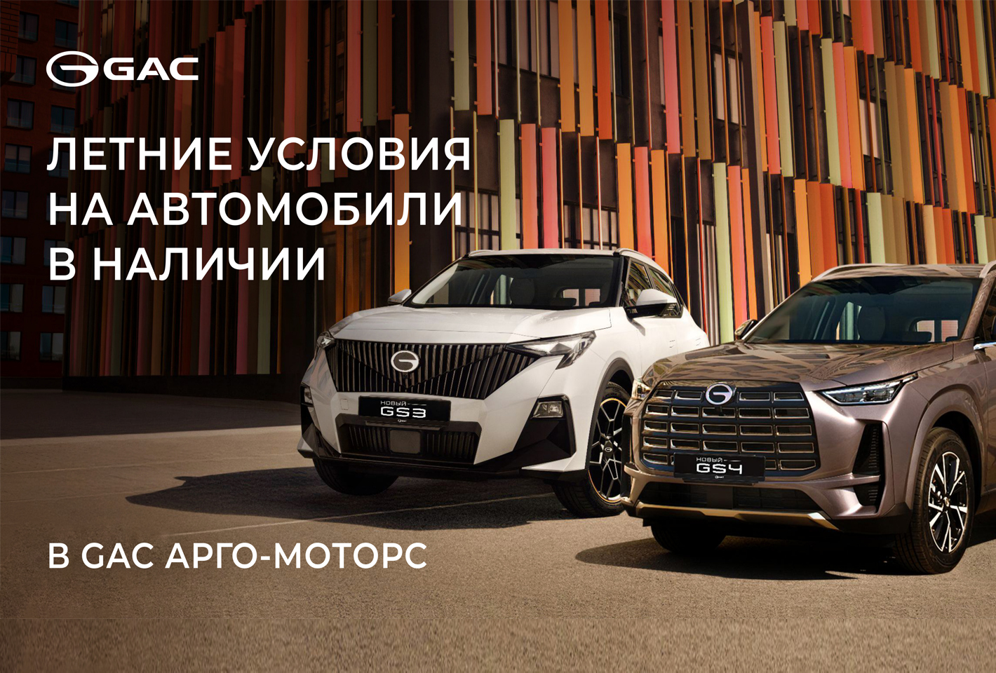 Время летних путешествий — время покупать GAC
