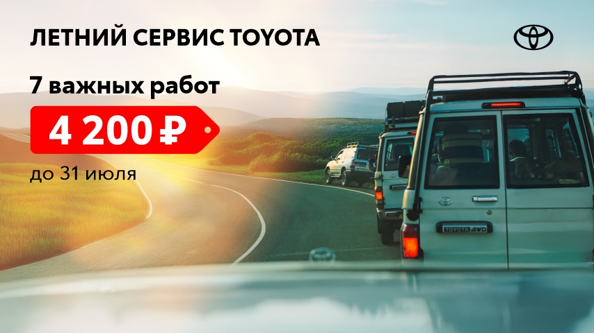 ЛЕТНИЙ СЕРВИС по специальной цене!