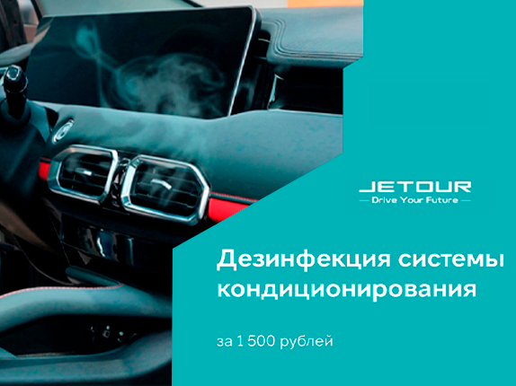 Поддержите комфорт с помощью нашей услуги дезинфекции системы