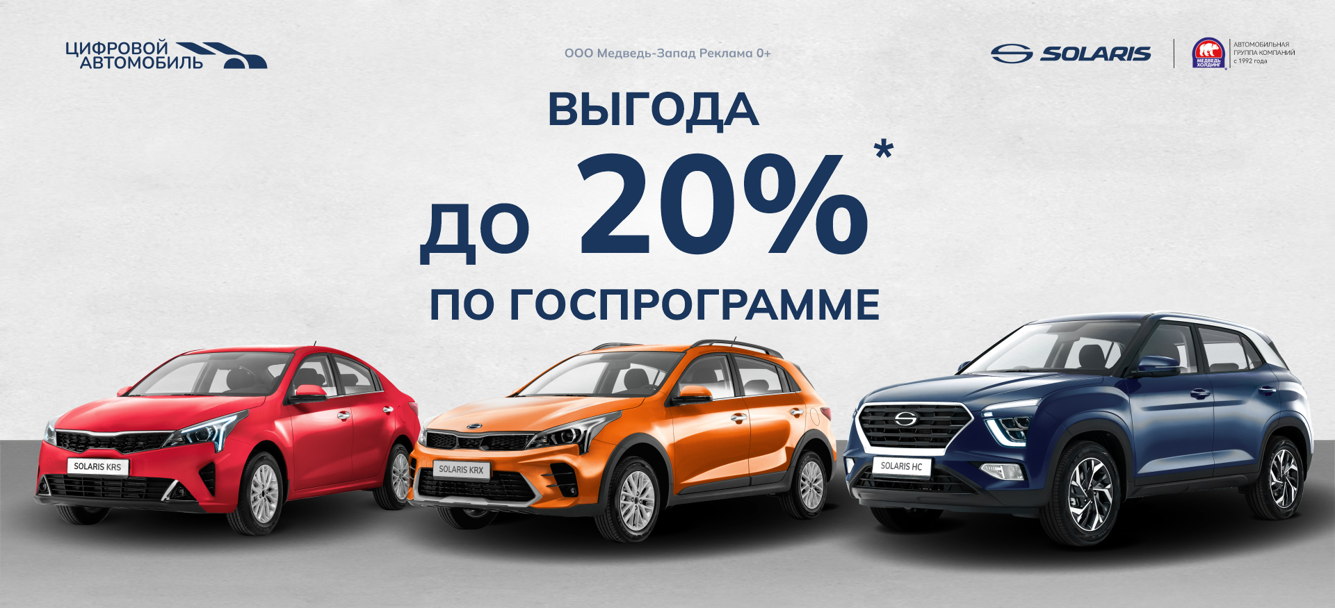 Купите Solaris выгодно с программой государственной поддержки!