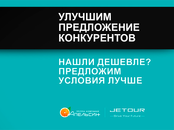 Улучшим предложение конкурентов
